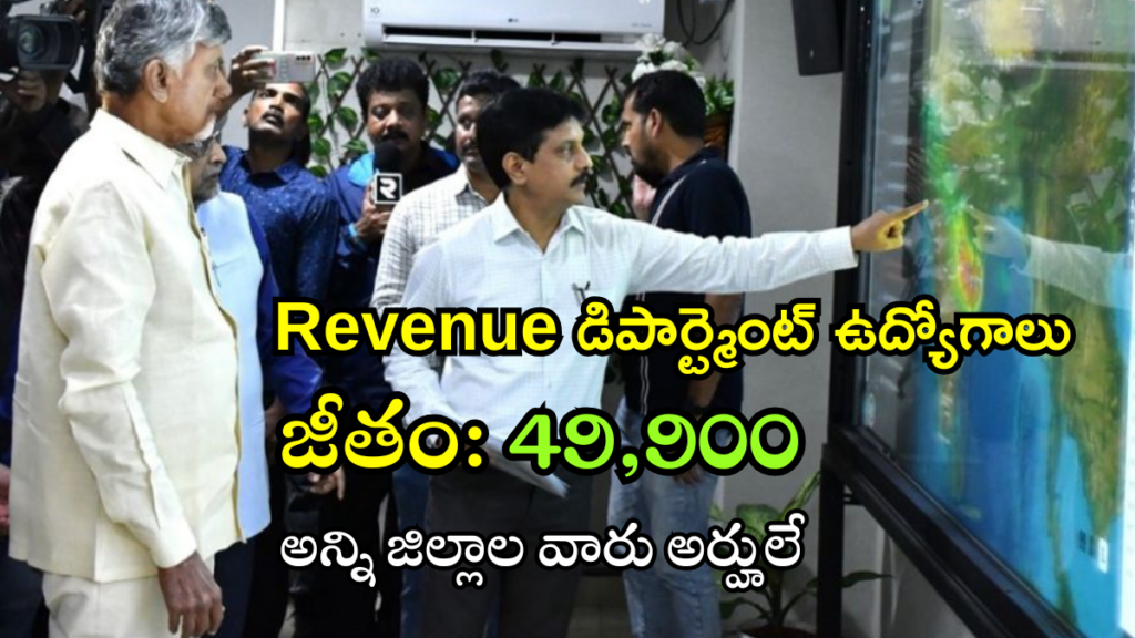AP Revenue Department Jobs 2025