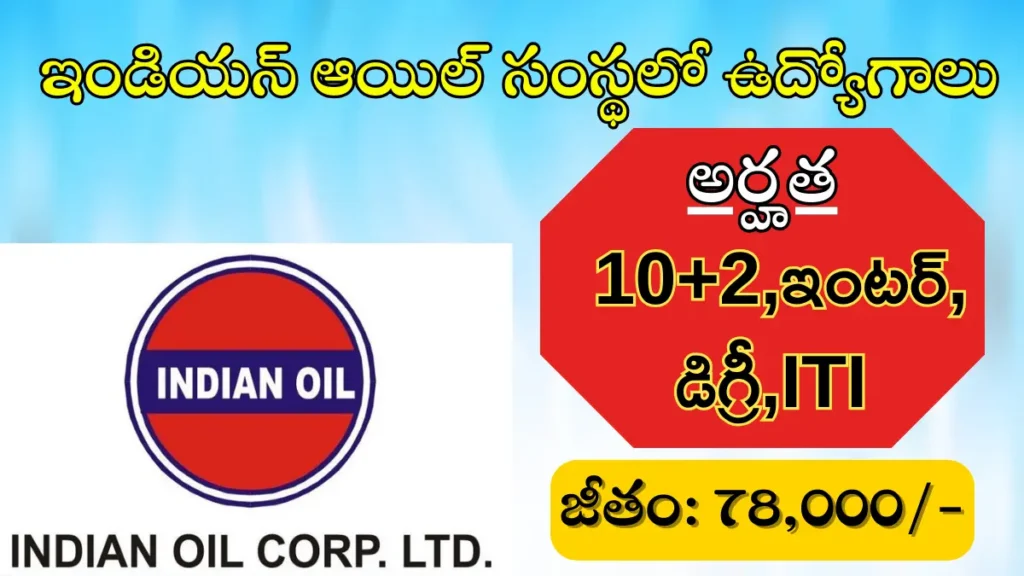 IOCL Recruitment 2025