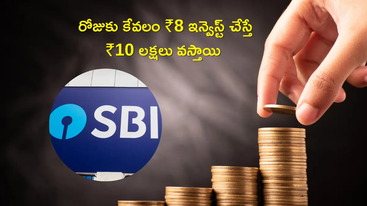 SBI ₹250 SIP Scheme Telugu