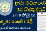 AP Grama Sachivalayam 3rd Notification
