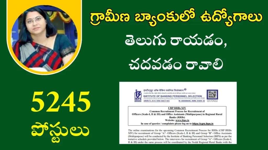 IBPS RRB PO Recruitment 2025