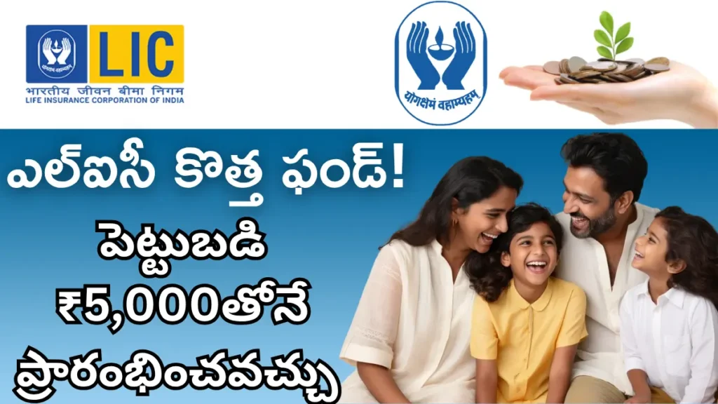 LIC MF Consumption Fund