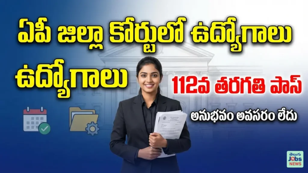 DLSA Nellore Recruitment 2026 Record Assistant