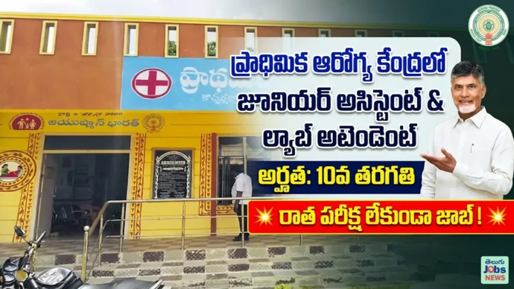 AP HM Guntur Recruitment 2026 Junior Assistant Lab Attendant