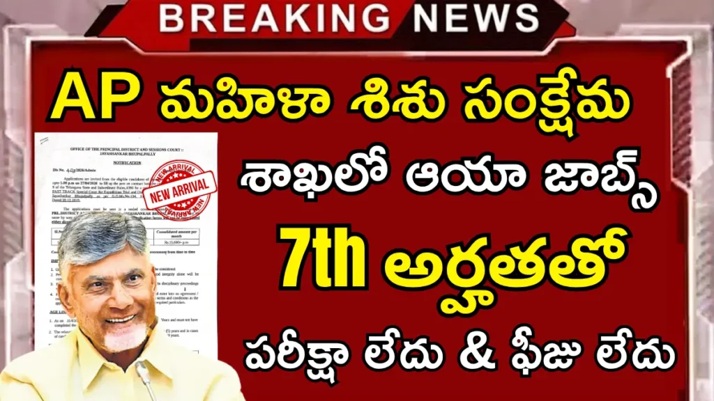 AP ICPS Ayah Jobs 2026