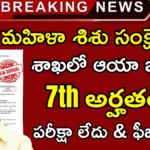 AP ICPS Ayah Jobs 2026