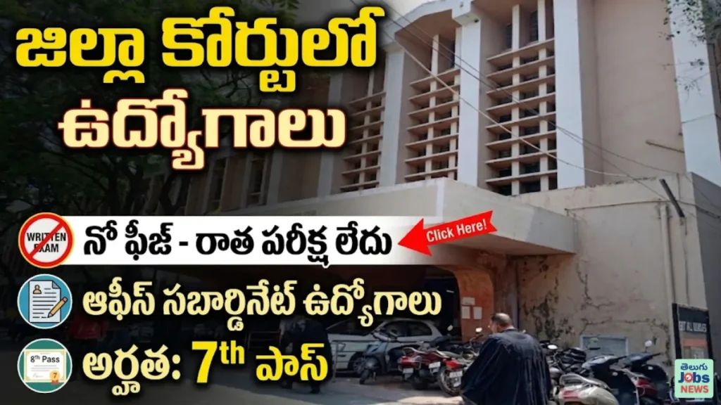 District Court Office Subordinate Jobs 2026