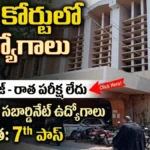 District Court Office Subordinate Jobs 2026