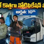 RTC Driver Conductor Jobs 2026